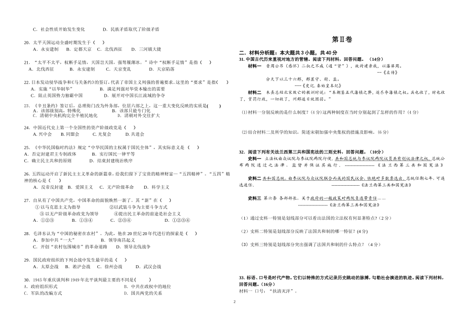 高一一到四单元测试试卷_第2页