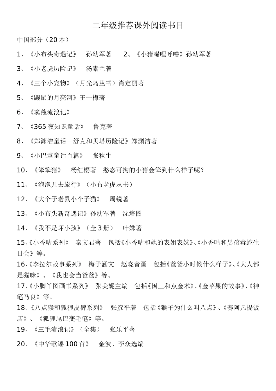 二年级课外阅读书目推荐_第1页