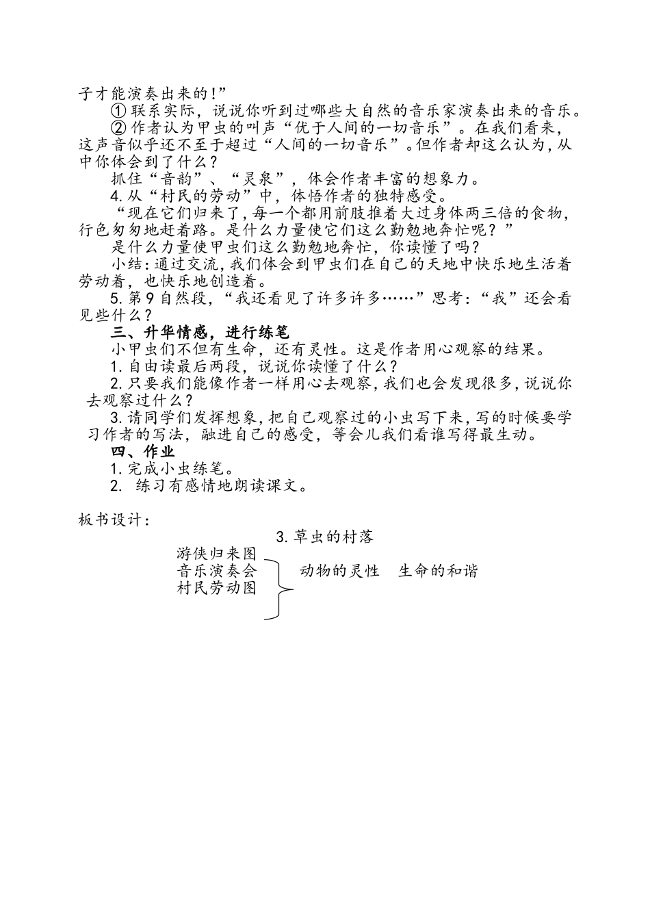 六年级语文教学设计：草虫的村落_第2页