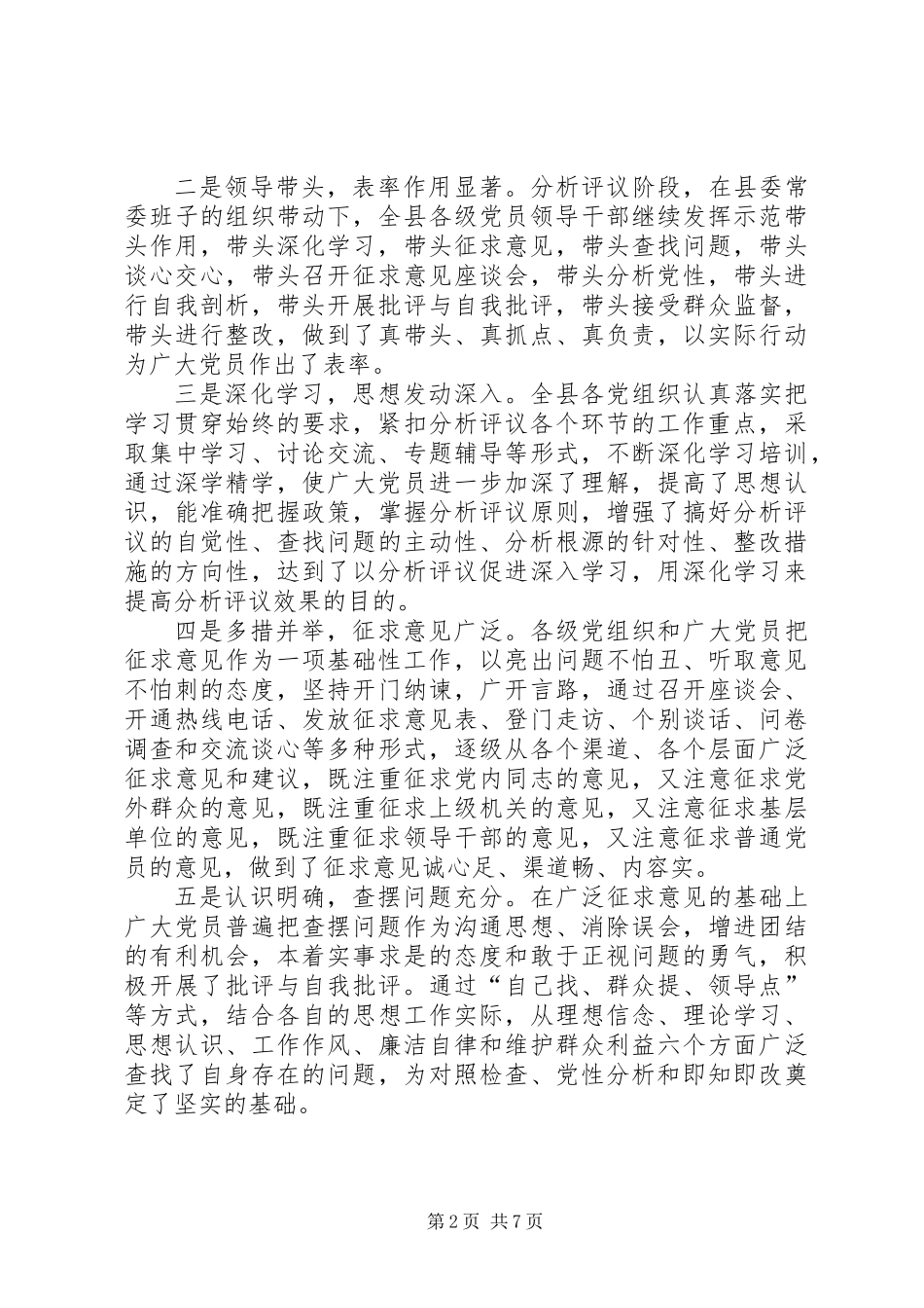 先教整改提高阶段工作部署会议上讲话_第2页
