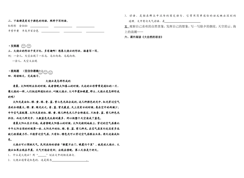 火烧云导学案_第2页