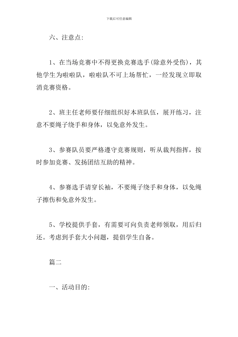 小学拔河比赛活动方案_第2页