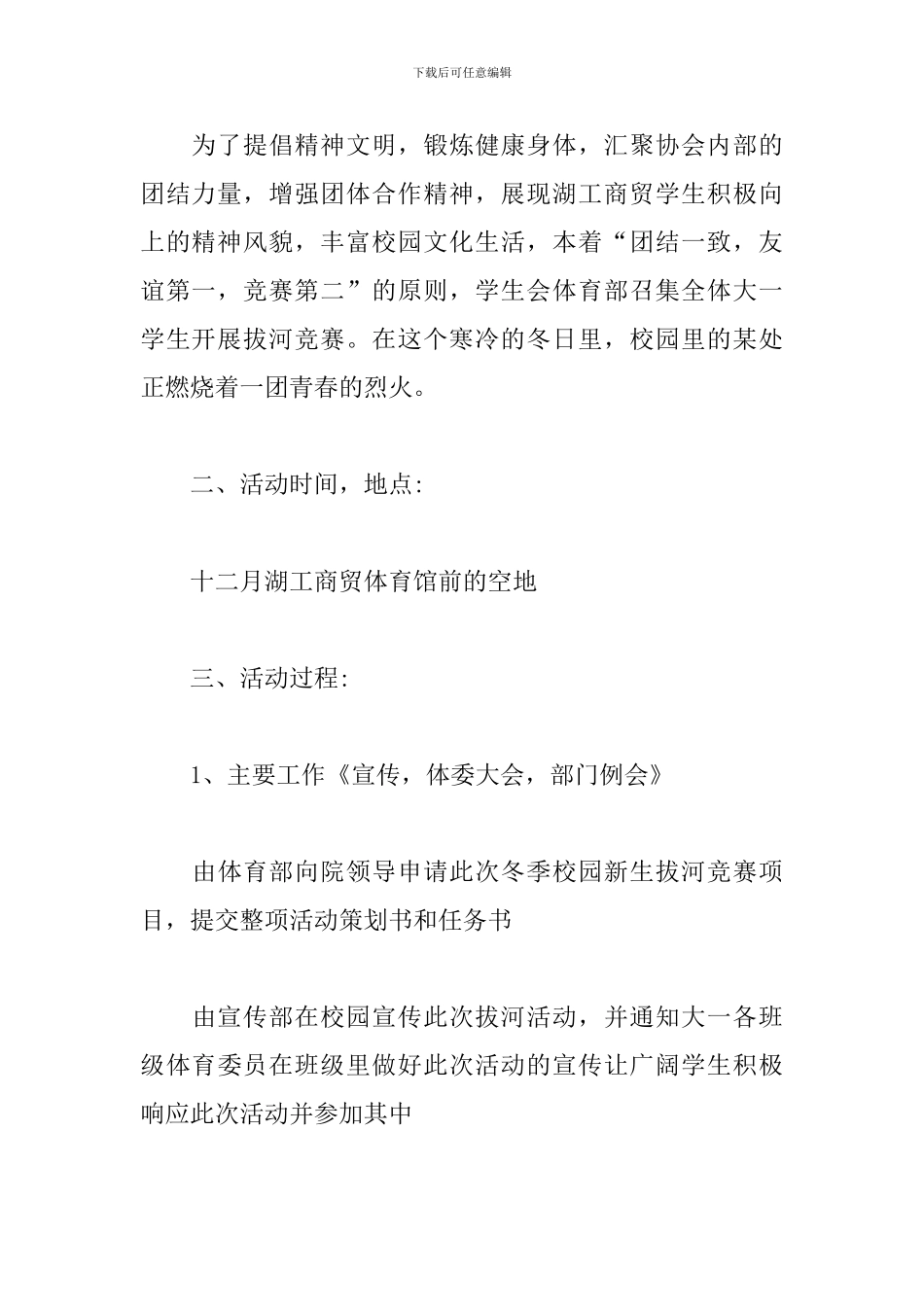 小学拔河比赛活动方案_第3页