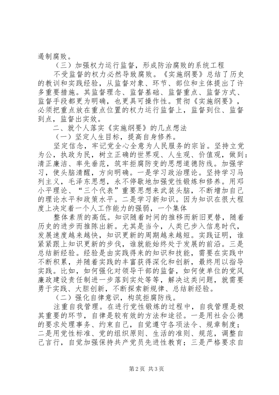 腐败风险预警防控心得体会_第2页