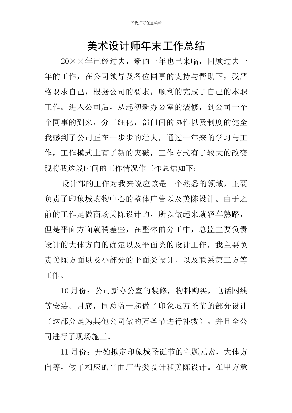 美术设计师年末工作总结_第1页