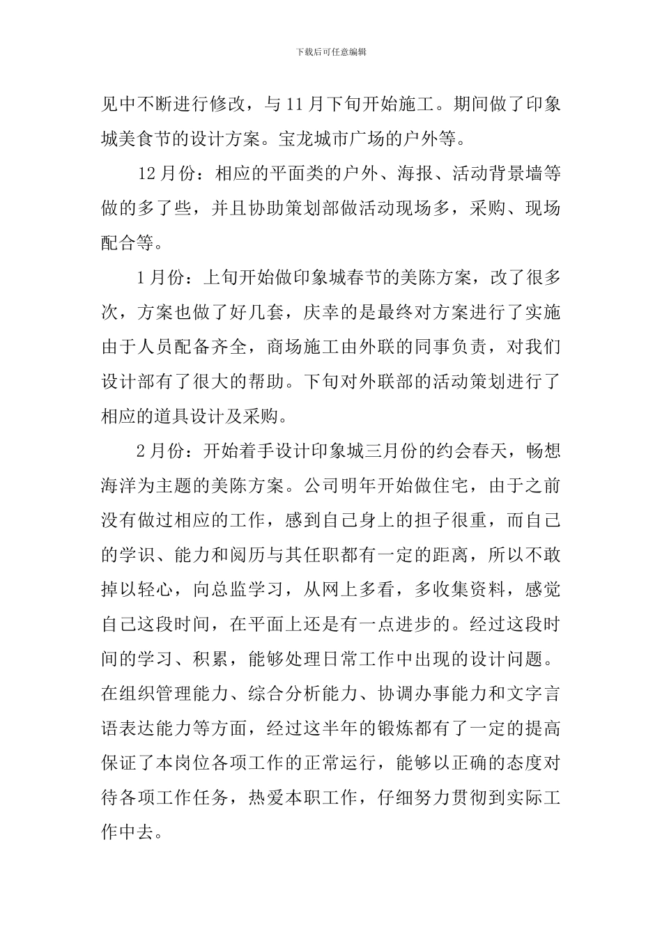 美术设计师年末工作总结_第2页