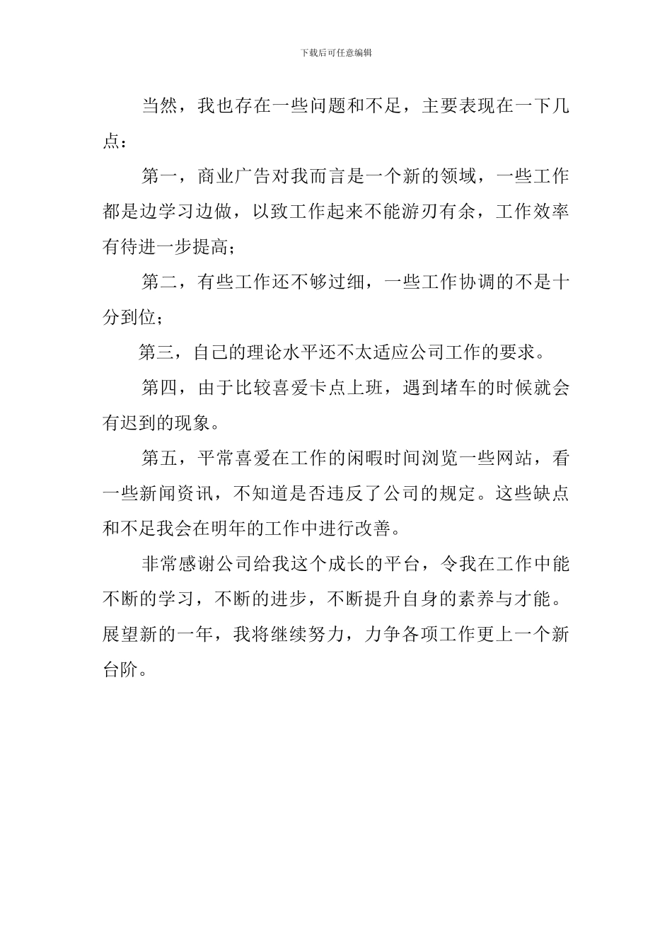 美术设计师年末工作总结_第3页