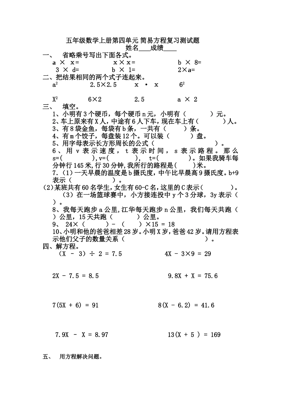 五年级数学上册简易方程复习测试题_第1页