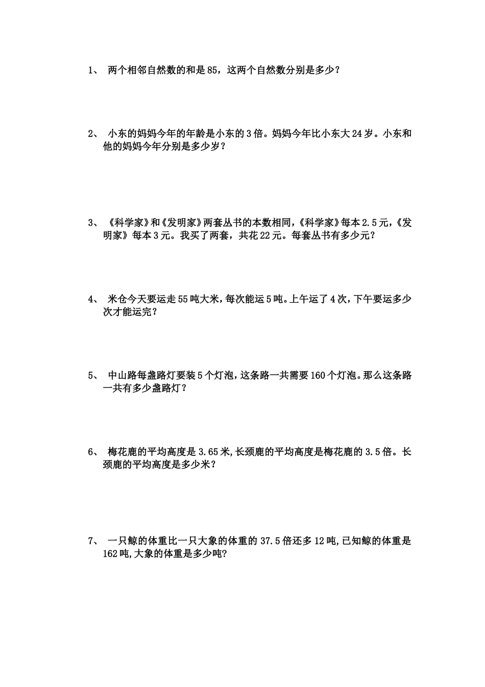 五年级数学上册简易方程复习测试题_第2页