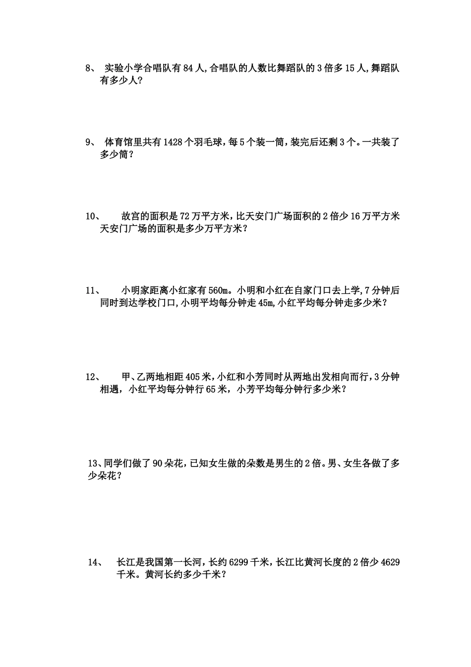 五年级数学上册简易方程复习测试题_第3页