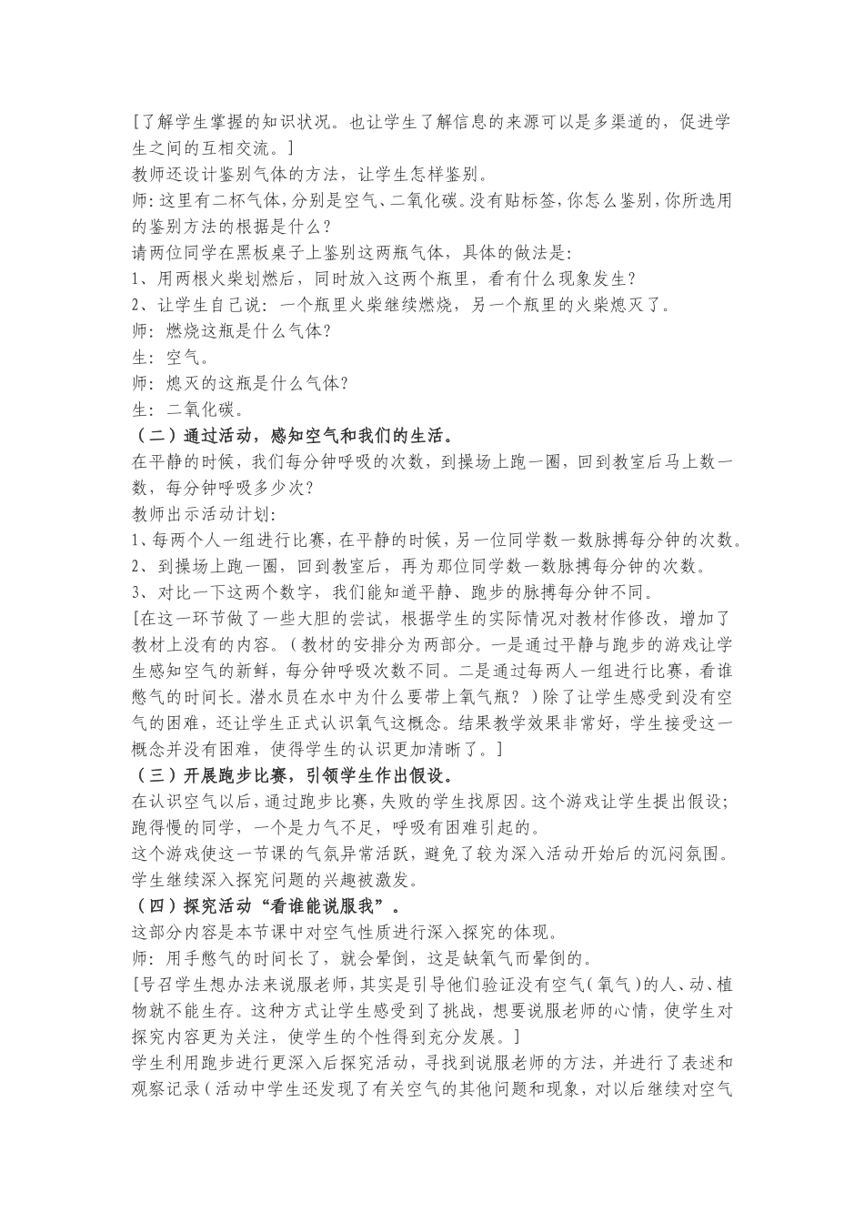 小学科学教学案例(1)_第2页