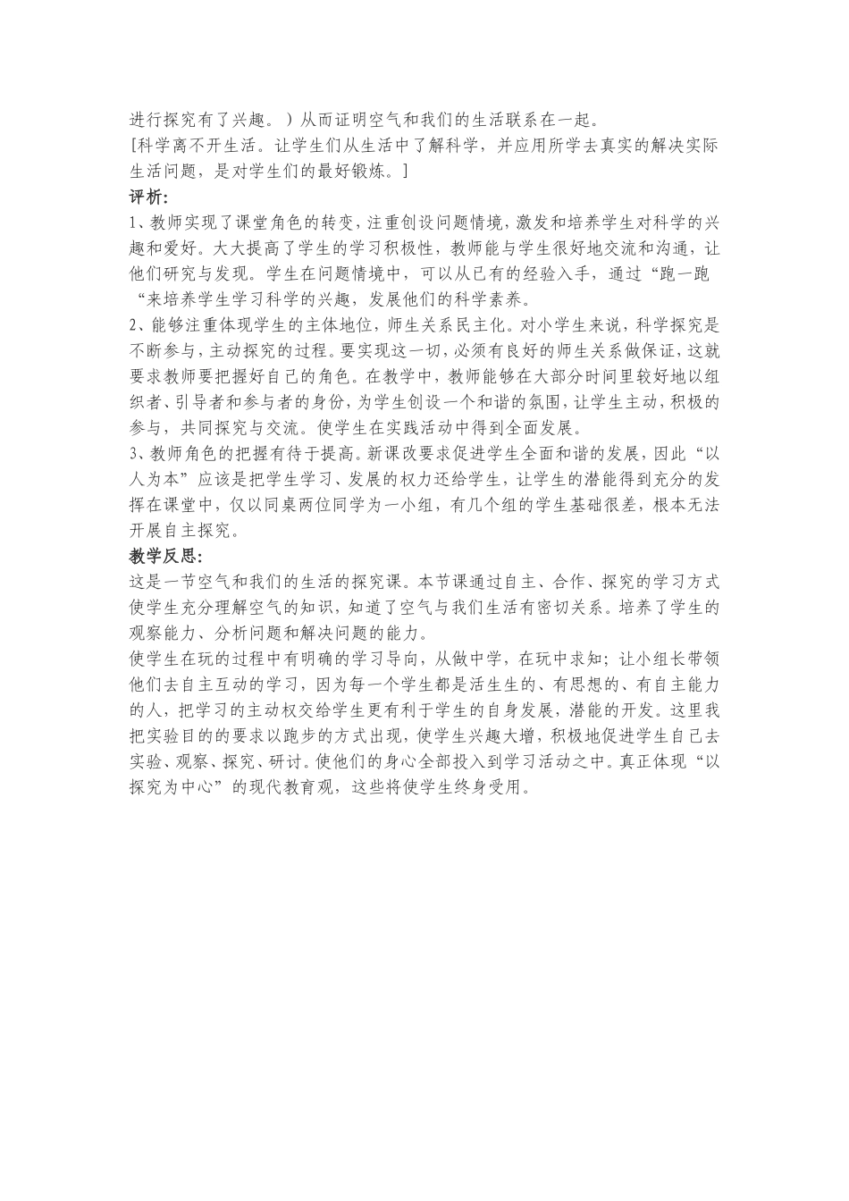 小学科学教学案例(1)_第3页