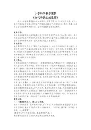 小学科学教学案例(1)