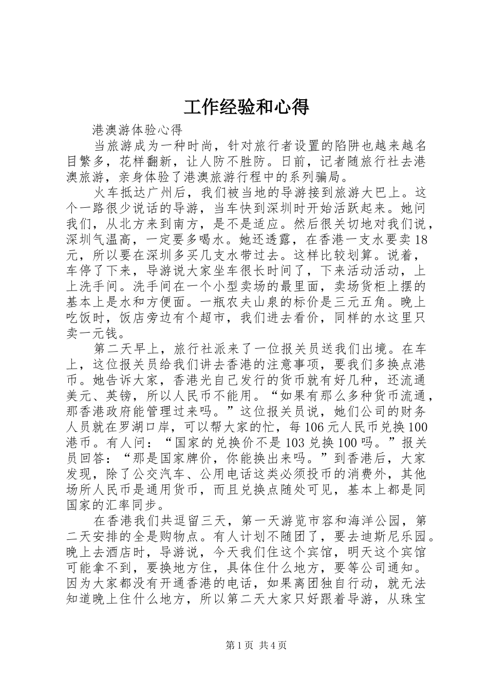 工作经验和心得_第1页