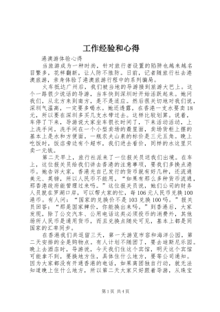 工作经验和心得