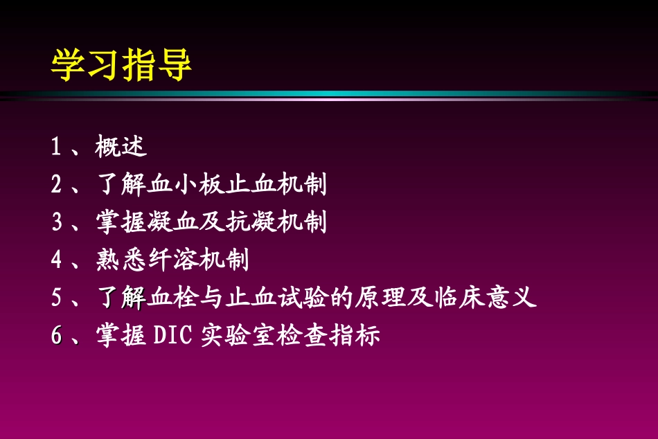 血栓与止血检查_第2页