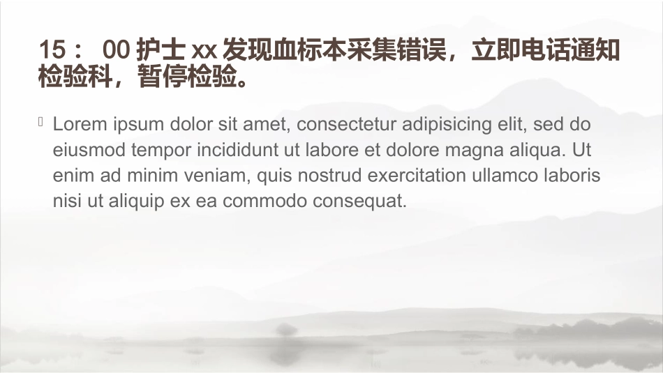 血标本采集错误应急预案演练_第3页