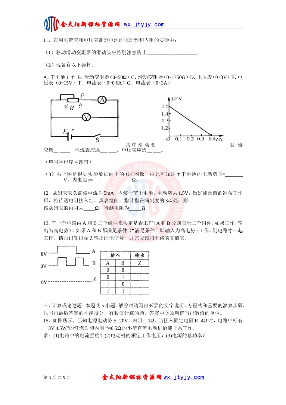 《恒定电流》单元综合练习试卷9（新课标选修3—1）_第3页
