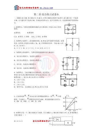 《恒定电流》单元综合练习试卷9（新课标选修3—1）