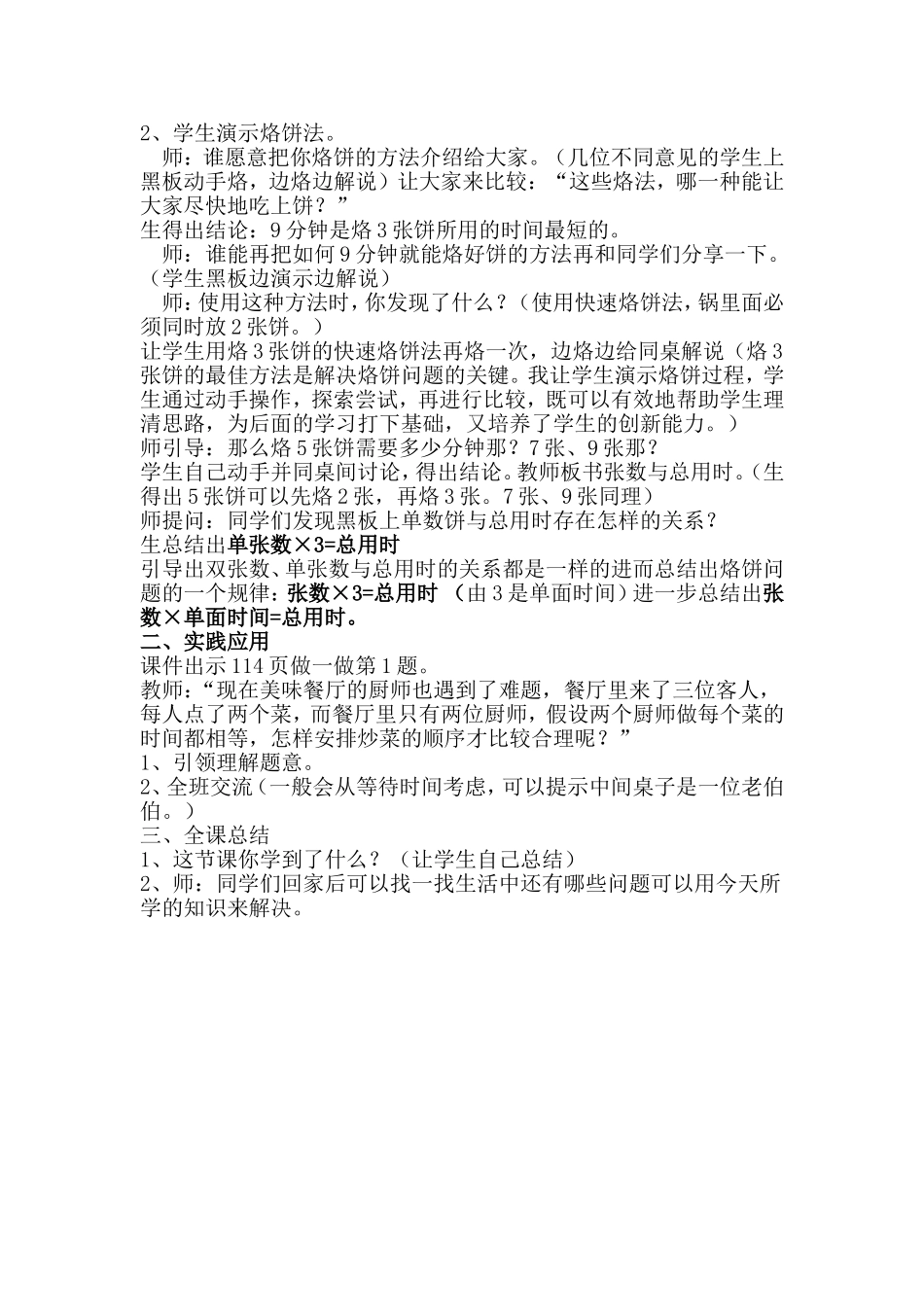 四年级上册数学广角烙饼问题教学设计_第2页