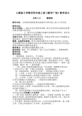 四年级上册数学广角烙饼问题教学设计