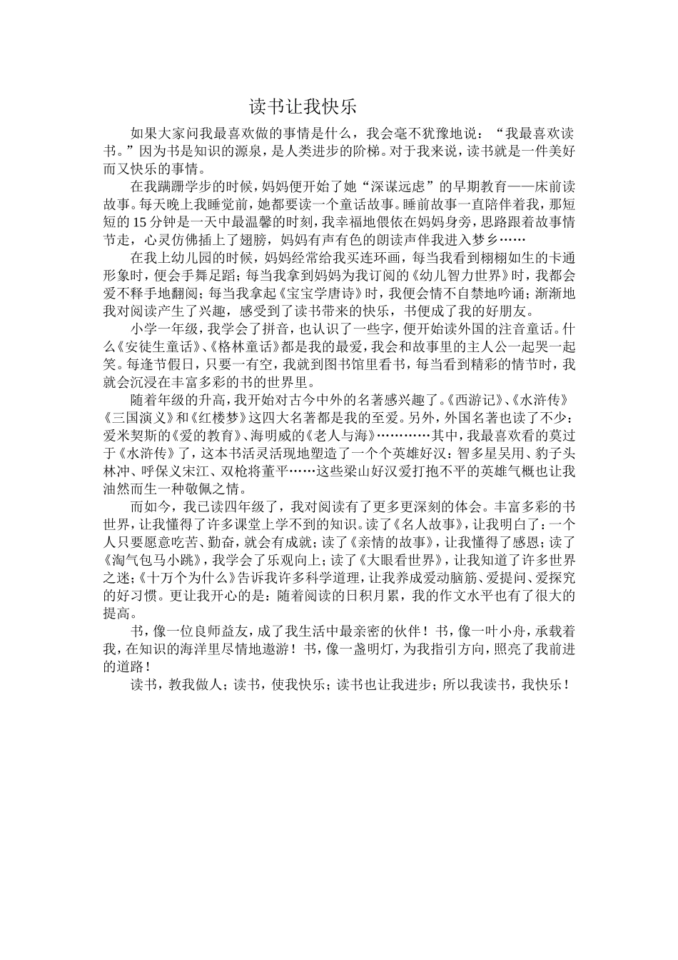 读书让我快乐_第1页