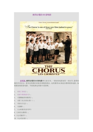 教师必看的66部电影