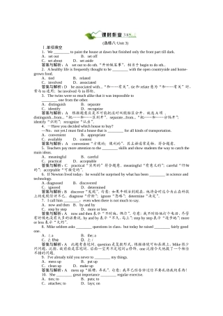 选修八Unit3Inventorsandinventions单元课时质量测试(带解析)