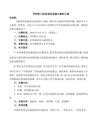 灵师附小经典诵读比赛的方案