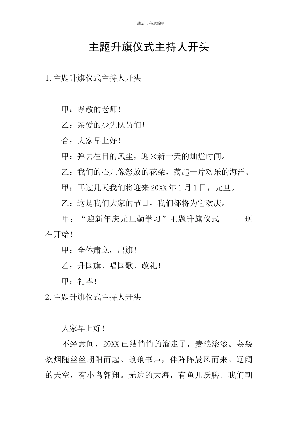 主题升旗仪式主持人开头_第1页