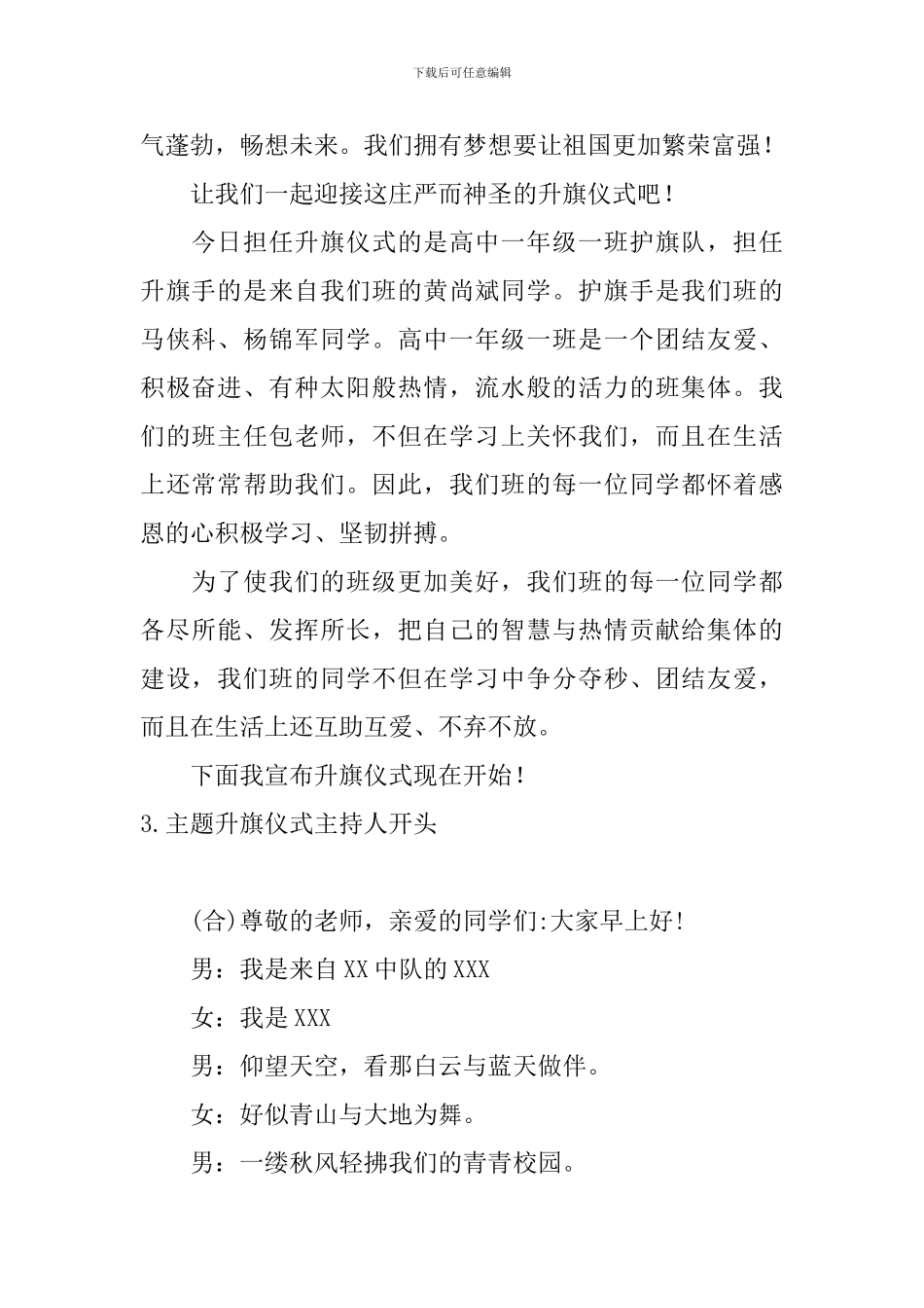 主题升旗仪式主持人开头_第2页