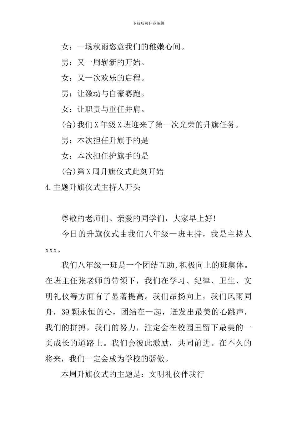 主题升旗仪式主持人开头_第3页