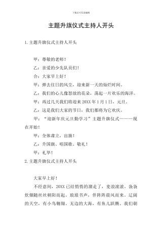 主题升旗仪式主持人开头