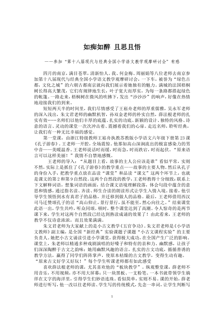 如痴如醉且思且悟_第1页