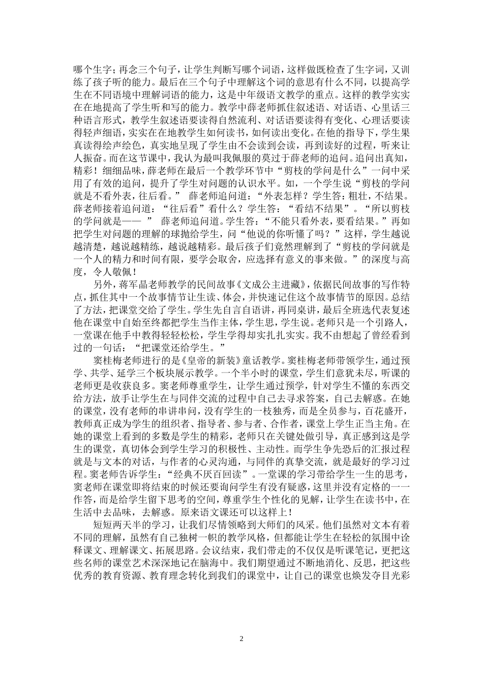 如痴如醉且思且悟_第2页