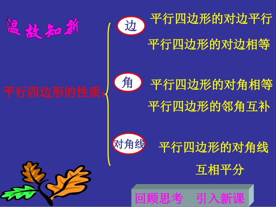 平行四边形的性质（二）演示文稿转载_第2页
