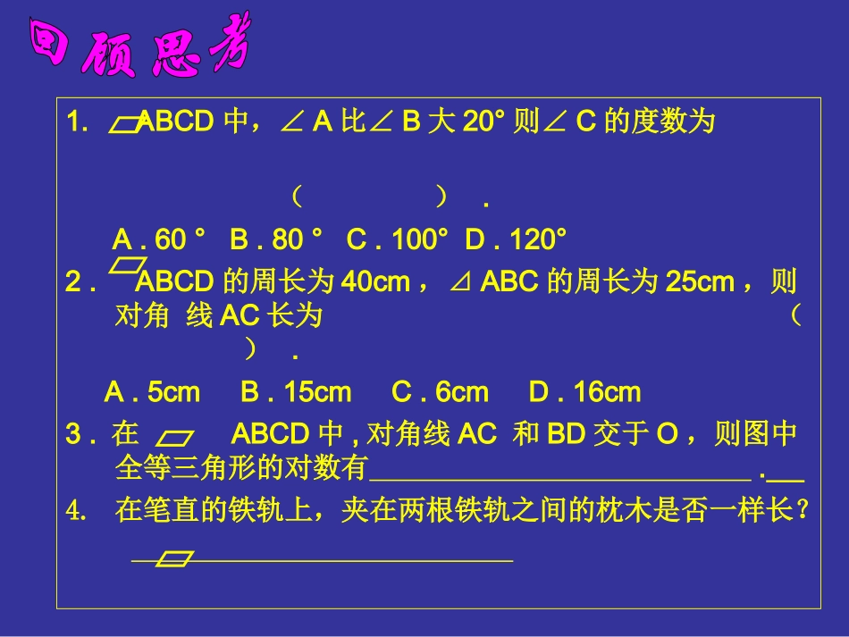 平行四边形的性质（二）演示文稿转载_第3页