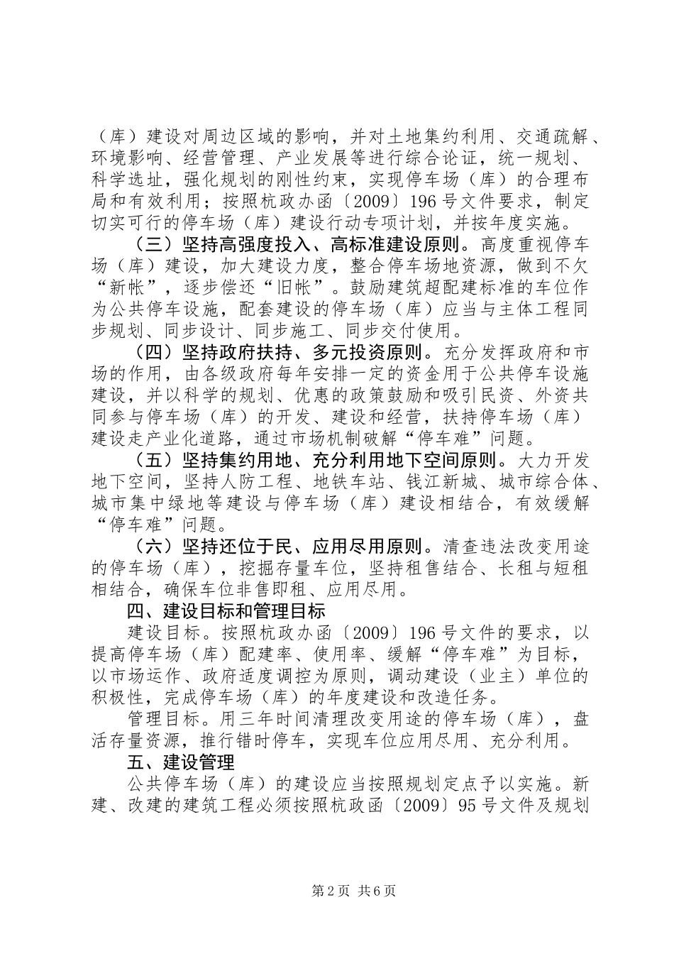 停车场建设管理指导意见_第2页