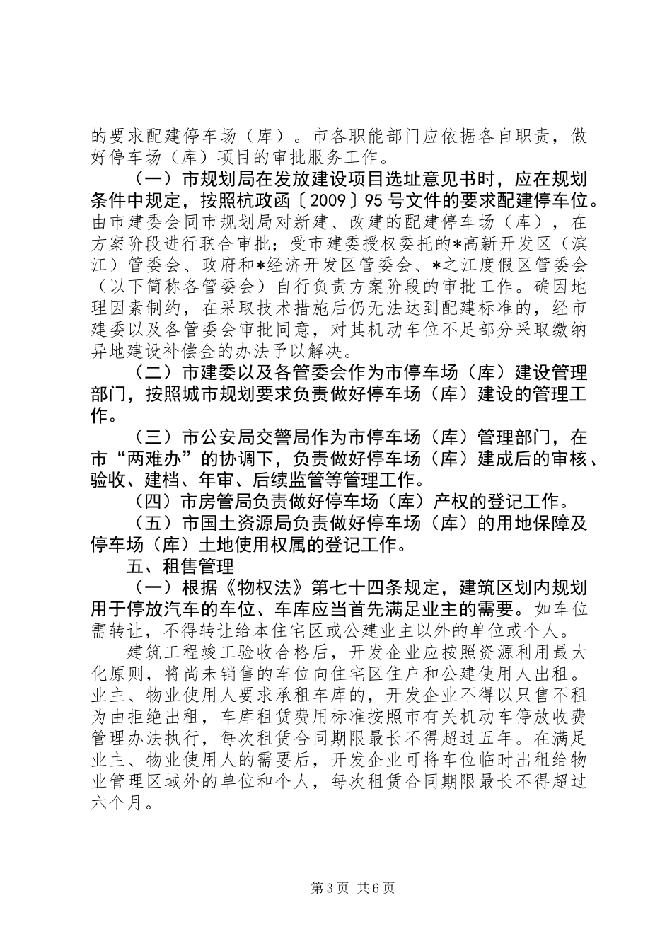 停车场建设管理指导意见_第3页