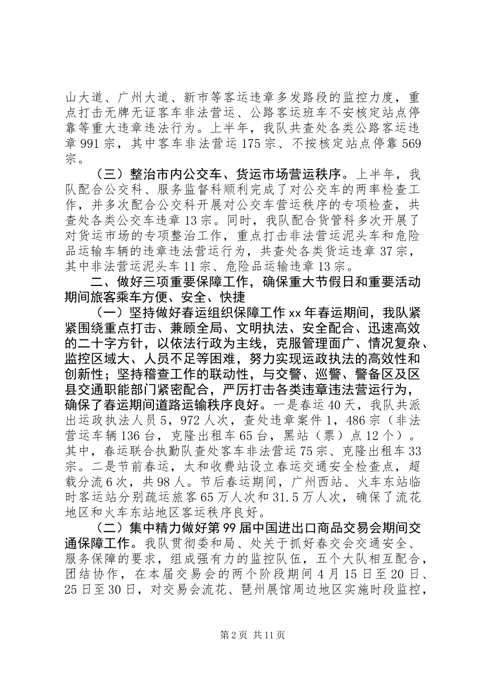 停车场半年工作总结(精选多篇)_第2页