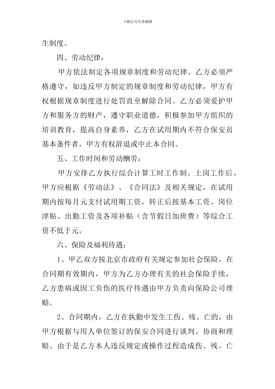 保安劳动合同范本三篇_第2页