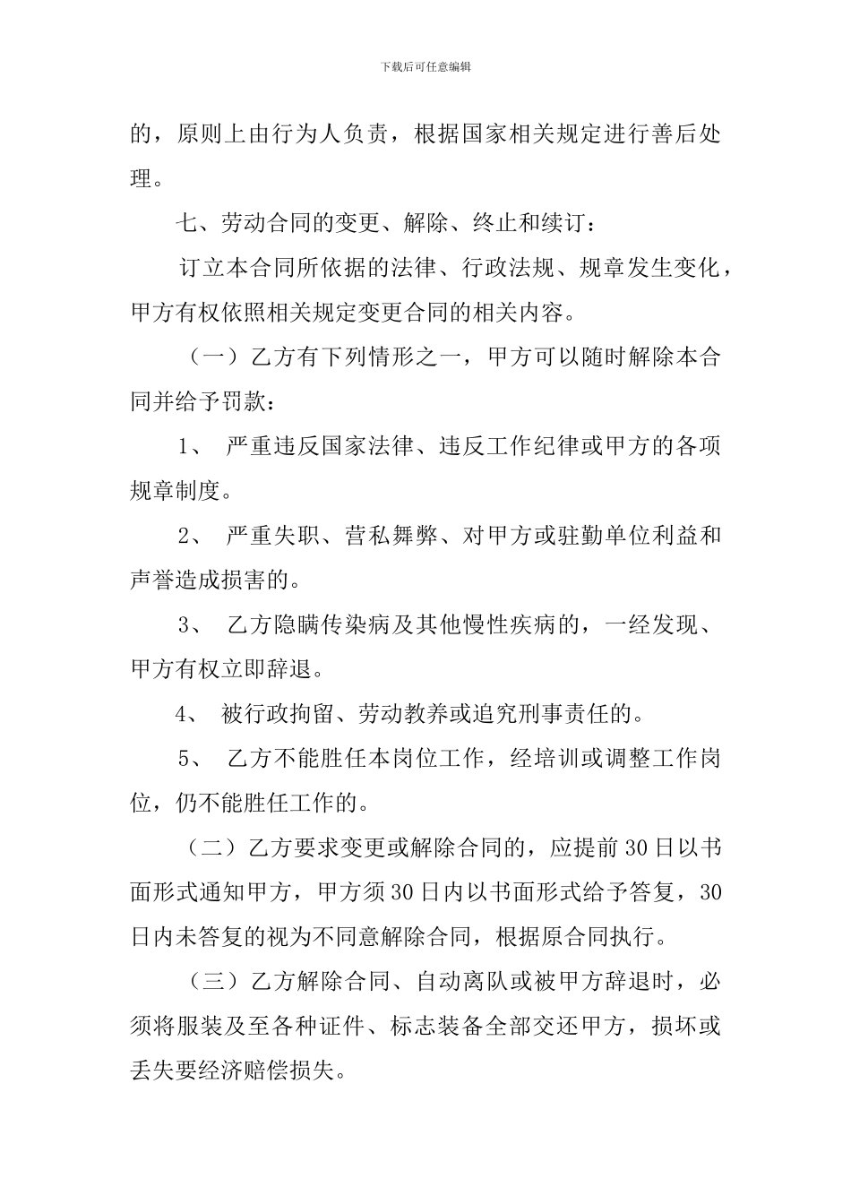 保安劳动合同范本三篇_第3页