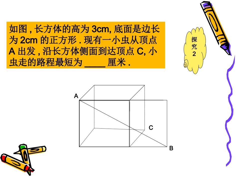 勾股定理的逆定理课件_第2页