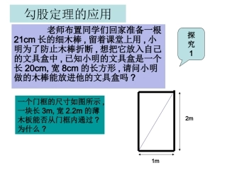 勾股定理的逆定理课件