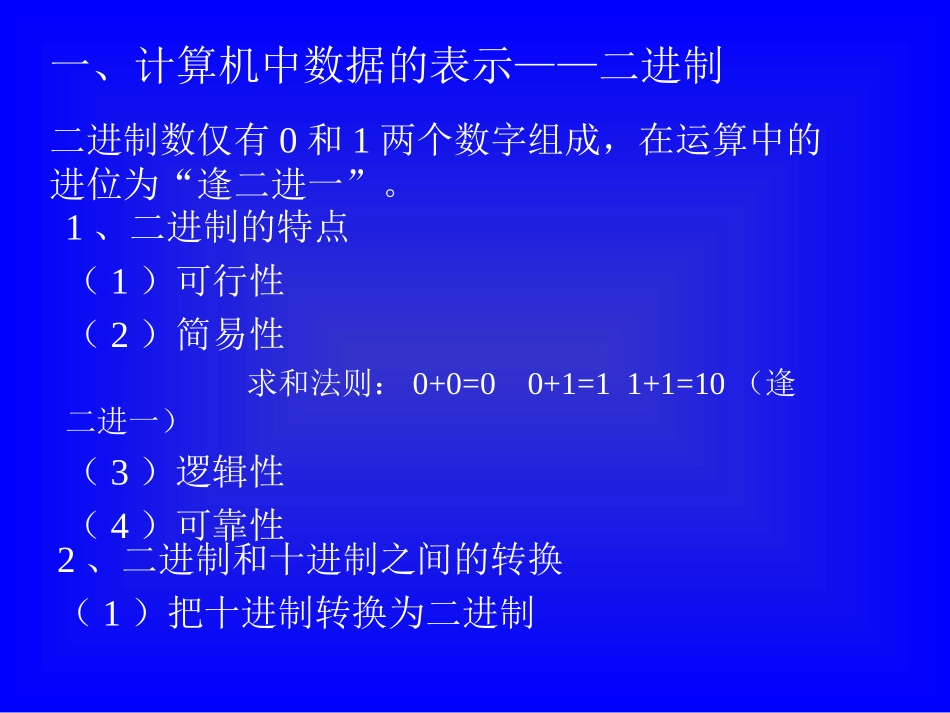 计算机中信息的表示_第3页