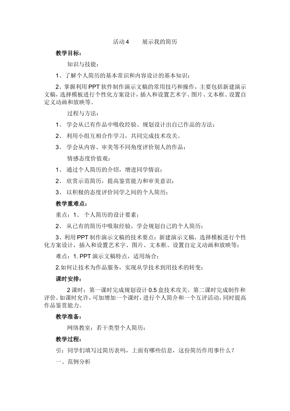 活动4展示我的简历_第1页