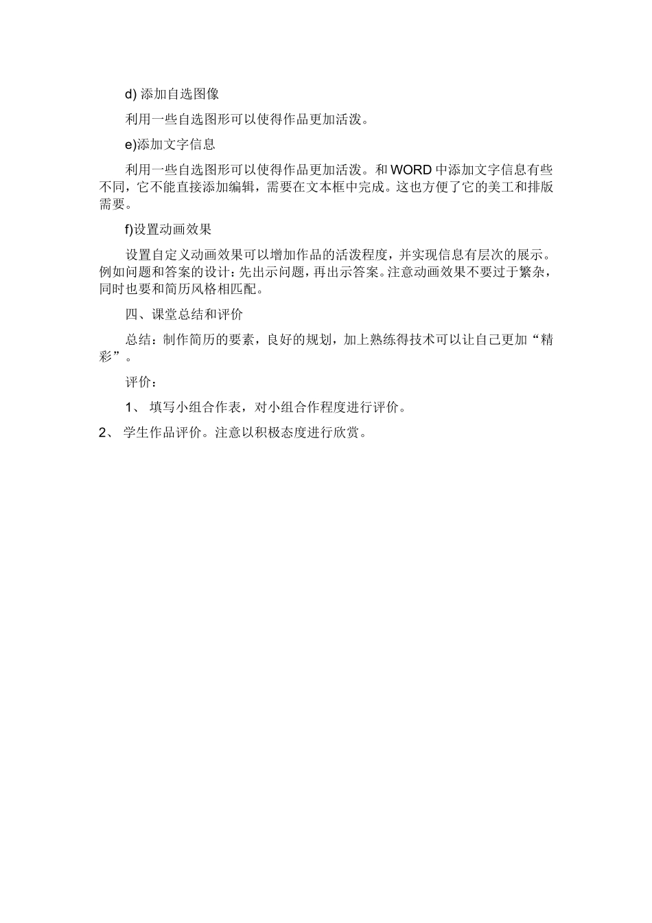 活动4展示我的简历_第3页