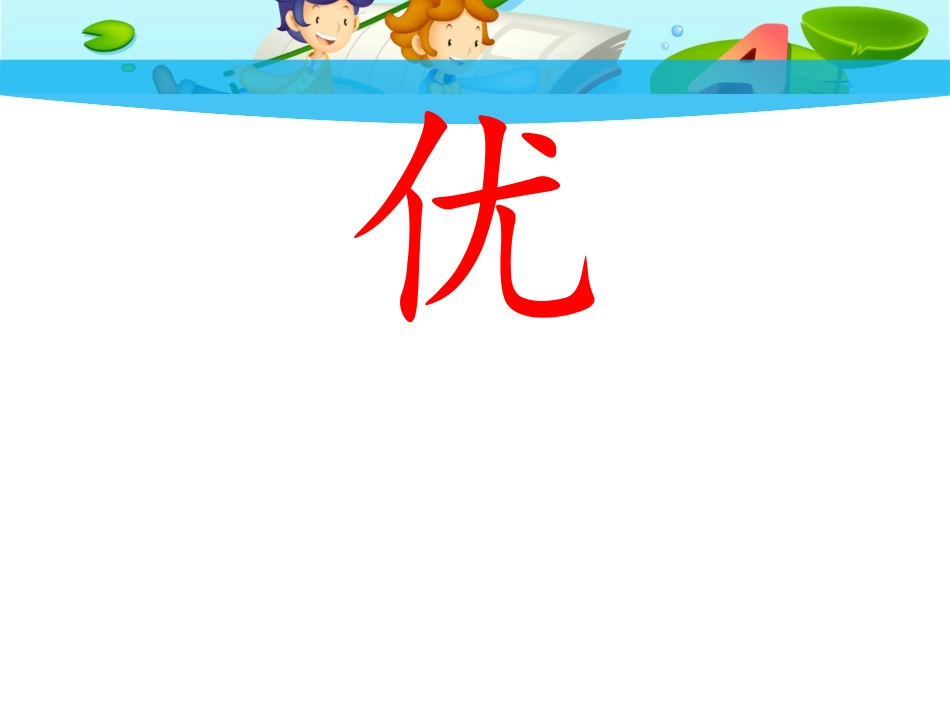 我身边的优秀[1]_第2页