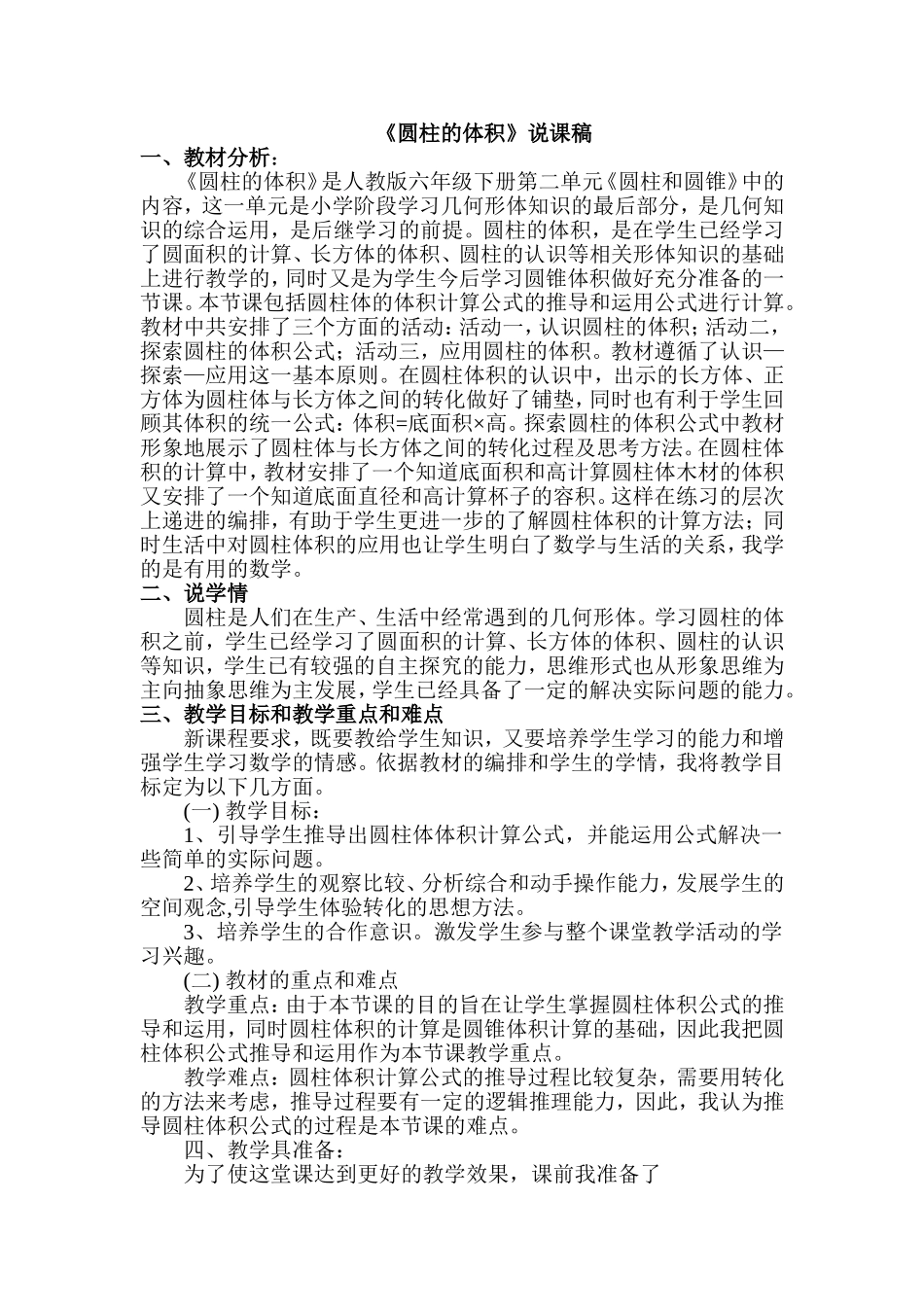 圆柱的体积说课稿_第1页