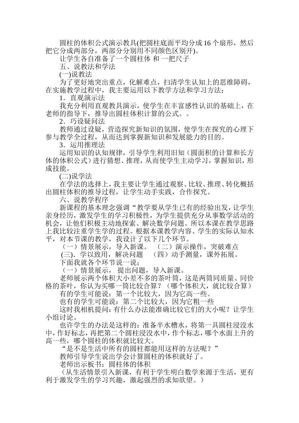 圆柱的体积说课稿_第2页